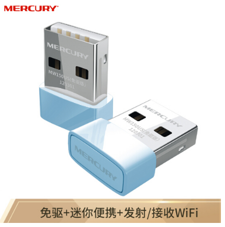 水星（MERCURY）MW150US(免驅版) USB無線網卡隨身wifi接收器臺式機筆記本通用智能自動安裝