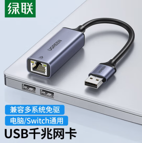 綠聯 USB3.0千兆有線網卡轉RJ45網線接口轉換頭 適用蘋果華為筆記本任天堂Switch外置網口擴展塢分線器轉接器