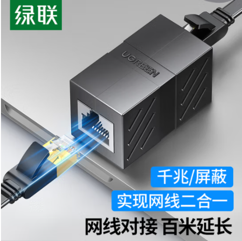 綠聯 網線轉接頭 對接頭 網絡延長連接器 RJ45網口直通頭水晶頭雙通頭接口5/6/7類網線通用 黑色 單個裝