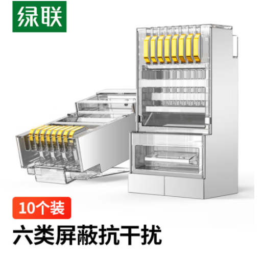 綠聯(lián)（UGREEN）六類RJ45水晶頭 6類千兆工程級(jí)網(wǎng)絡(luò)連接器 Cat6帶屏蔽電腦8p8c網(wǎng)線接頭鍍金 10個(gè)/袋 20333