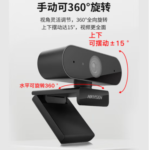 海康威視HIKVISION 200萬USB電腦攝像頭麥克風高清免驅廣角攝像機直播視頻聊天筆記本辦公視頻會議E12
