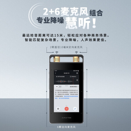 科大訊飛 AI智能錄音筆SR502 錄音筆轉文字 16G+云儲存