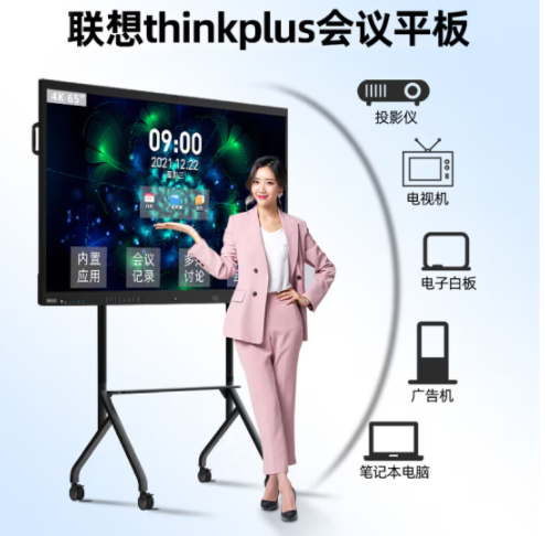 聯想thinkplus會議平板S86 Pro 86英寸大智慧屏電子白板智能電視視頻會議一體機+手寫筆+壁掛支架
