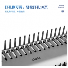 得力（deli）3873可調文件打孔機