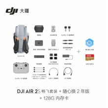 大疆 DJI Air 2S 暢飛套裝 小型航拍無人機 高清專業航拍器 一英寸相機+隨心換2年版實體卡+128G內存卡