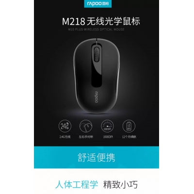 雷柏（Rapoo） M218 無線鼠標 辦公鼠標 便攜鼠標 對稱鼠標 筆記本鼠標 電腦鼠標