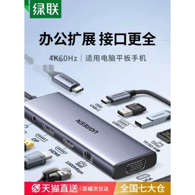 綠聯擴展塢typec轉HDMI拓展投屏DP1.2顯示器轉換USB分線器HUB延長5合一