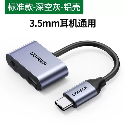 綠聯耳機轉接器typec手機二合一轉接頭3.5mm轉換器快充雙typec轉換口