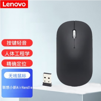 聯想（Lenovo）Cool Black 無線鼠標輕音鼠標 Air Handle輕音無線鼠標酷黑便攜辦公鼠標