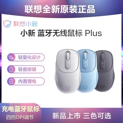 聯想小新無線藍牙靜音鼠標 筆記本臺式機辦公商務學習電腦鼠標