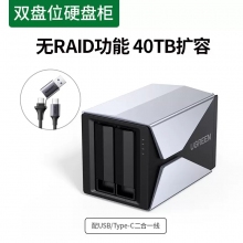 綠聯(lián)多盤位硬盤盒RAID磁盤陣列硬盤抽取盒電腦外置移動數(shù)據(jù)存儲柜爽磁盤標(biāo)準(zhǔn)款