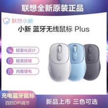 聯想小新無線藍牙靜音鼠標 筆記本臺式機辦公商務學習電腦鼠標