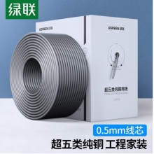 綠聯 超五六類網線千兆純銅網線 超六類萬兆高速箱線 CAT5e/6a類網絡連接線雙絞線監控家裝辦公 超5類千兆非屏蔽【純銅芯0.5mm】灰色 100米