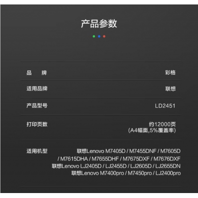 彩格Plus版 LD2451硒鼓架組件 適用聯想LJ2405D LJ2455D LJ2605D LJ2655DN M7605D M7615DNA M7455DNF成像鼓