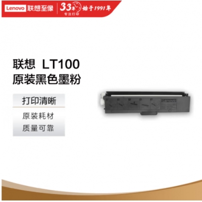 聯(lián)想（Lenovo）LT100黑色原裝墨粉盒 領(lǐng)像耗材（適用于L100/M100/M101/M102/M1520/M1688系列產(chǎn)品）