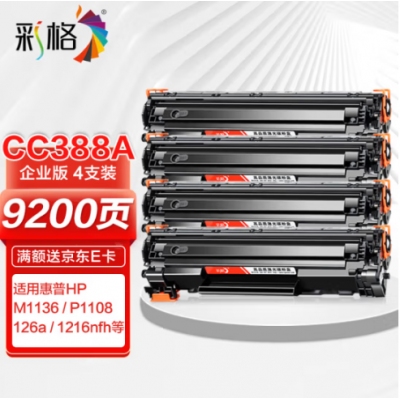 彩格m1136硒鼓適用惠普hp cc388a硒鼓88a m126a p1106 p1108 p1007 m1213 m1216 m202n m128fn打印機硒鼓墨盒