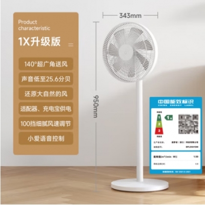 米家小米電風(fēng)扇落地扇家用 直流變頻自然風(fēng)大廣角輕音節(jié)能電扇1X升級(jí)版 充電寶供電