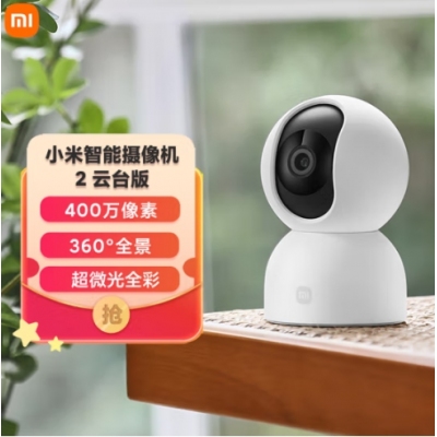 小米智能攝像機(jī)2云臺(tái)版 400萬像素2.5K 超微光全彩 家用監(jiān)控 手機(jī)查看人形偵測360°全景米家攝像頭