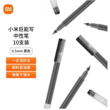 【全網低價】小米巨能寫中性筆 10支裝 黑色 0.5mm 商務辦公中性筆會議筆
