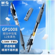 晨光(M&G)文具GP1008/0.5mm黑色中性筆 經典按動子彈頭簽字筆 學生/辦公用水筆 12支/盒