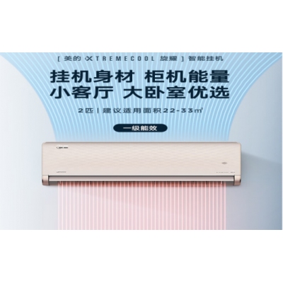 美的(Midea)空調(diào)  一級(jí)能效空調(diào) KFR-50GW/N8MXA1