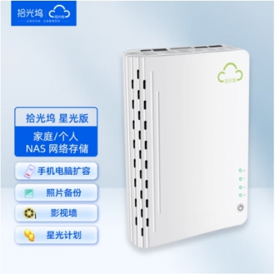 拾光塢N3云盤 NAS網絡存儲服務器 家庭私有云盤 手機電腦擴容相冊自動備份 星光計劃 星光版 V 白色