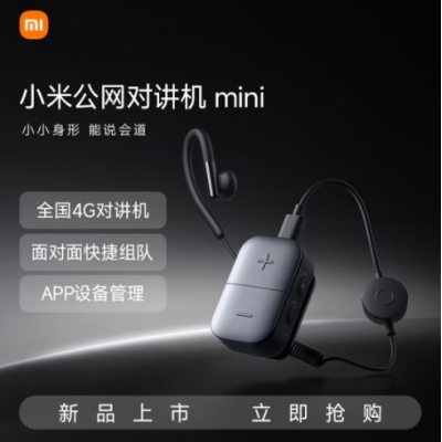 小米公網對講機 mini迷你對講