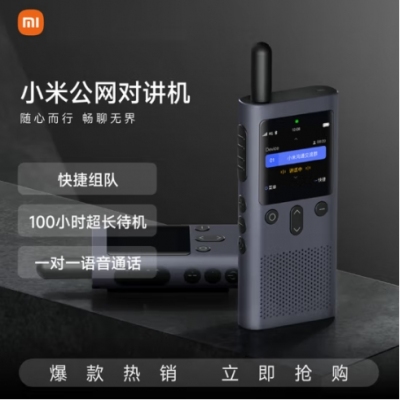 小米公網對講機 5000公里 酒店餐飲工地辦公戶外自駕游手臺（4G全網通+Type-c充電+APP組隊)