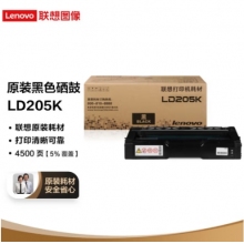 聯(lián)想（lenovo）硒鼓 LD205K 黑色（適用于CS2010DW/CF2090DWA打印機(jī)）