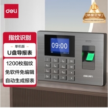 得力考勤機 指紋打卡機 免軟件免網絡 三步簡單設置 自動生成報表 U盤導報表 1200枚指紋考勤機3960S