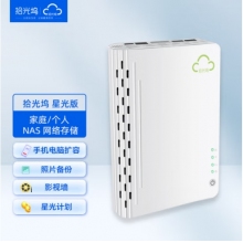 拾光塢N3云盤 NAS網絡存儲服務器 家庭私有云盤 手機電腦擴容相冊自動備份 星光計劃 星光版 V 白色