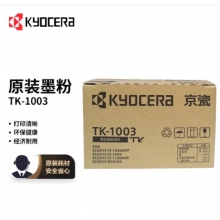  京瓷（KYOCERA)原裝TK-1003墨粉/墨盒適用于：FS-1040/FS-1020MFP/FS-1120MFP/M1520h打印機