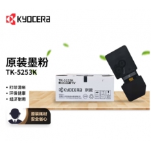 京瓷（KYOCERA）TK-5253K 黑色墨粉/墨盒適用京瓷M5021cdn/M5521cdn/5521cdw一體機墨粉盒 單支