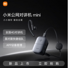 小米公網對講機 mini迷你對講