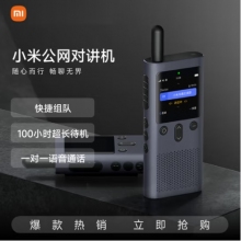 小米公網對講機 5000公里 酒店餐飲工地辦公戶外自駕游手臺（4G全網通+Type-c充電+APP組隊)