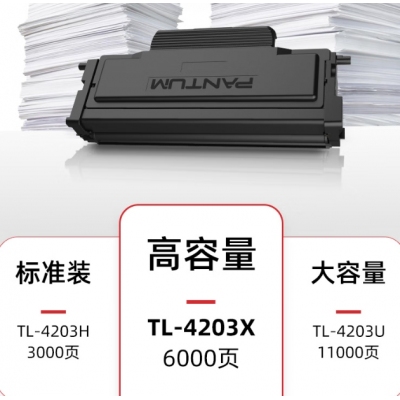 奔圖（PANTUM）TL-4203X 奔圖打印機原裝粉盒 適用BM4203DW/BM4243ADW/D1/D1 pro打印機墨盒墨粉 碳粉盒 6000頁高容版