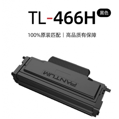  奔圖TL-466H 奔圖打印機原裝粉盒 適用M6766DW/M6766DW Plus/M7166DW Plus 碳粉盒大印量3000頁