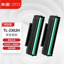 奔圖TL-2302H 雙支裝 奔圖打印機原裝硒鼓適用激光打印機P1 BP2302W M1 BM2302W P1 lite M1 lite打印機