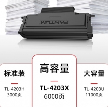 奔圖（PANTUM）TL-4203X 奔圖打印機原裝粉盒 適用BM4203DW/BM4243ADW/D1/D1 pro打印機墨盒墨粉 碳粉盒 6000頁高容版