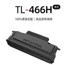  奔圖TL-466H 奔圖打印機原裝粉盒 適用M6766DW/M6766DW Plus/M7166DW Plus 碳粉盒大印量3000頁